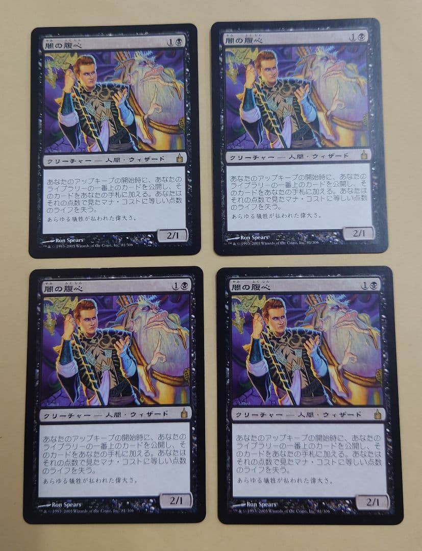 闇の腹心 日本語 4枚 ラヴニカ