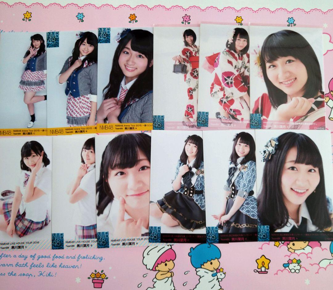NMB48 ♡黒川葉月♡ 生写真まとめ売り
