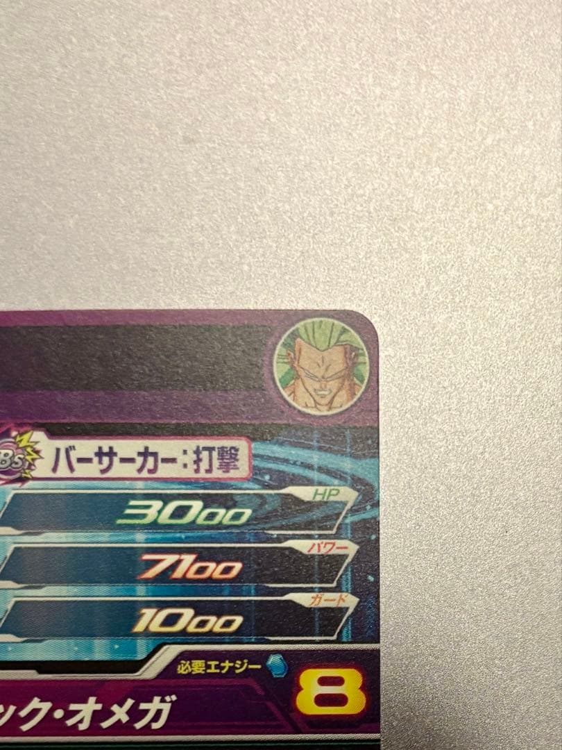 H8-SEC P ブロリー メモリアルパック