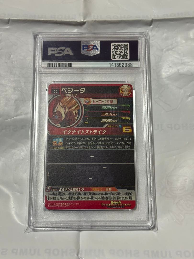 mm5-022 da ベジータ PSA10 ドラゴンボールヒーローズ