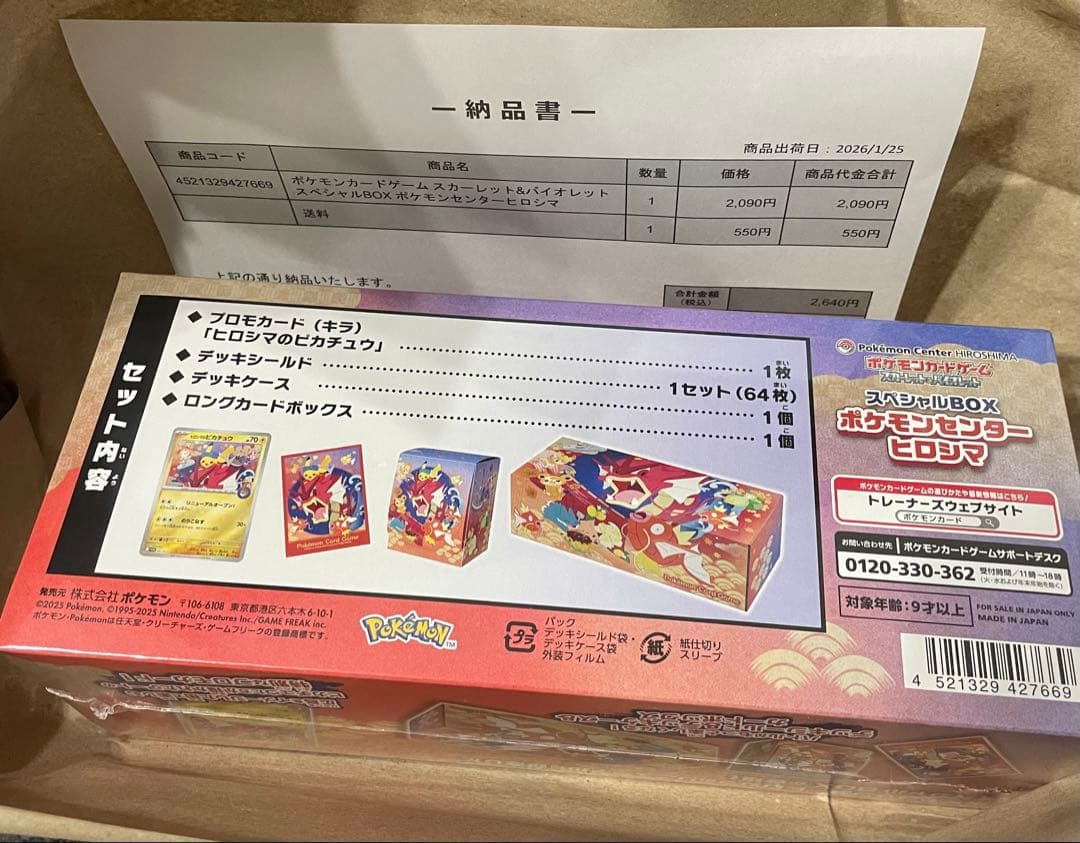 新品未開封 シュリンク付 ポケモンセンター ヒロシマ スペシャルBOX