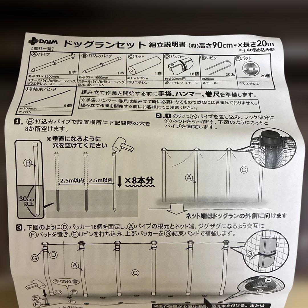 DAIM ドッグランセット 高さ90cm 幅20mドア付き