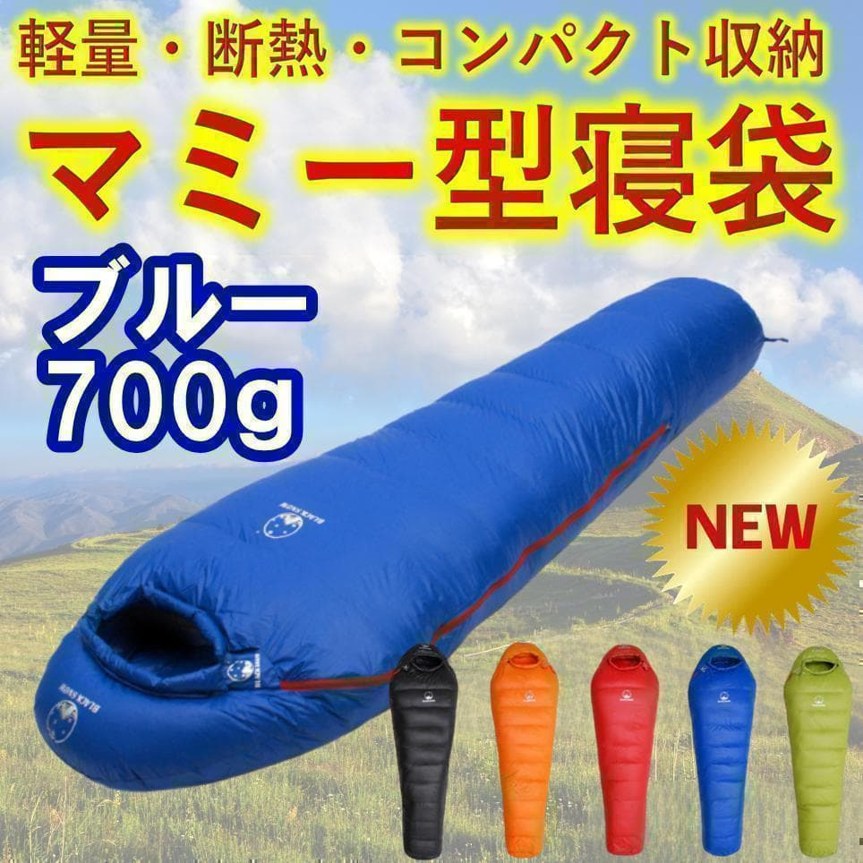 ✨後悔しない寝袋選び✨アウトドア　マミー型寝袋　ダウンシュラフ　ブルー　700g