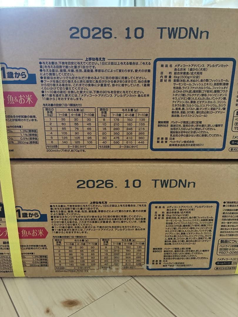 新品未開封　ペットライン　アレルゲンカット　魚＆お米1歳から6kg×2箱