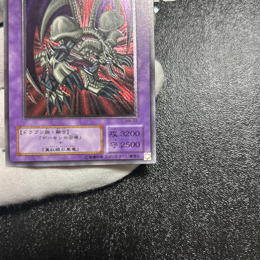 ブラック・デーモンズ・ドラゴン　レリーフ　アルティメットレア　極美品　最終値下げ