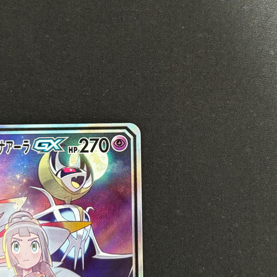 ソルガレオ&ルナアーラGX SR ドリームリーグ 063/049 #164