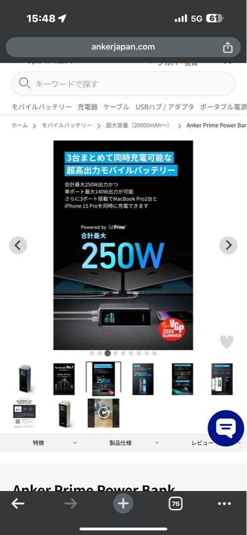 発電機・ポータブル電源 Anker Prime Power Bank (27650mAh, 250W)