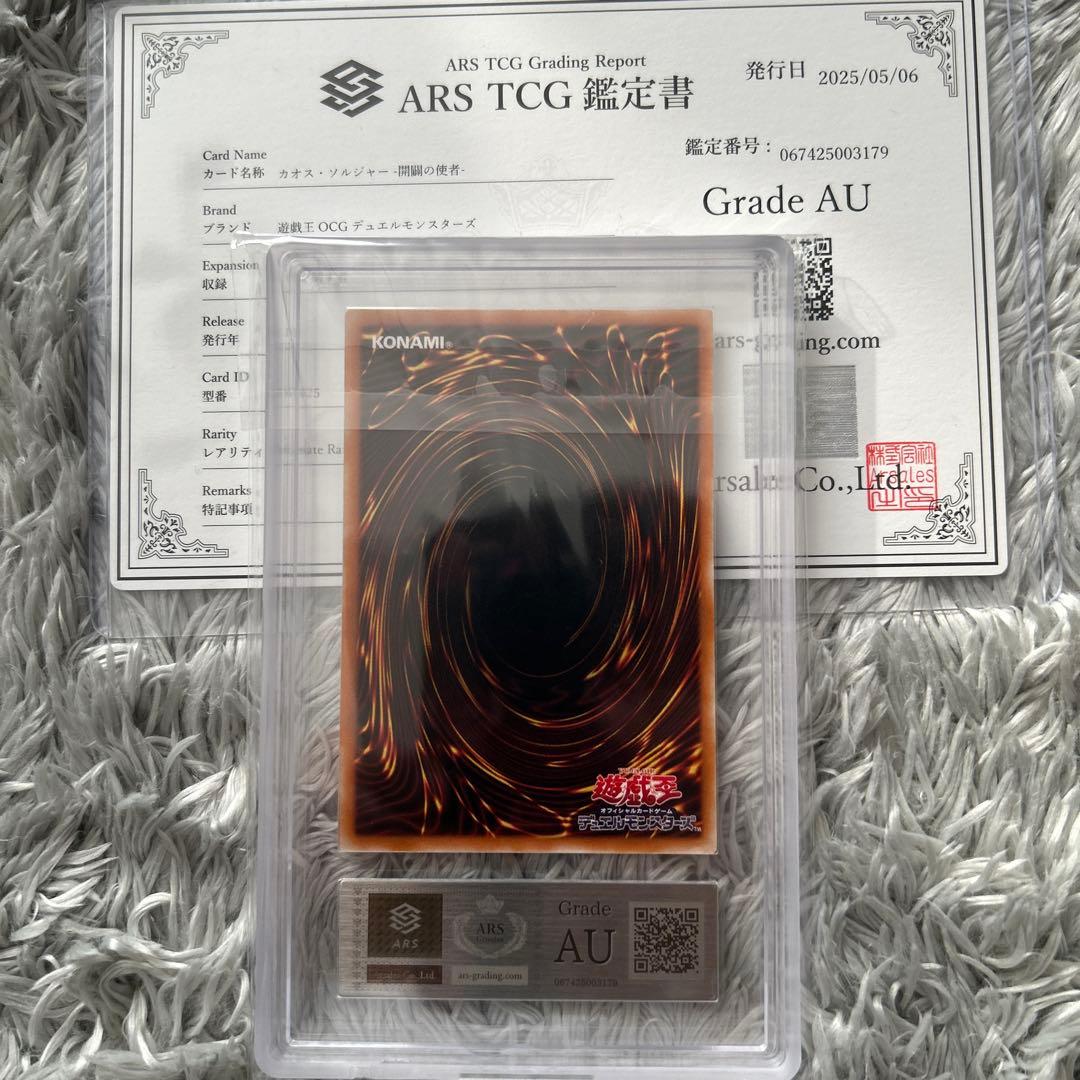 【ARS鑑定】遊戯王 カオスソルジャー 開闢の使者 レリーフ 鑑定書付