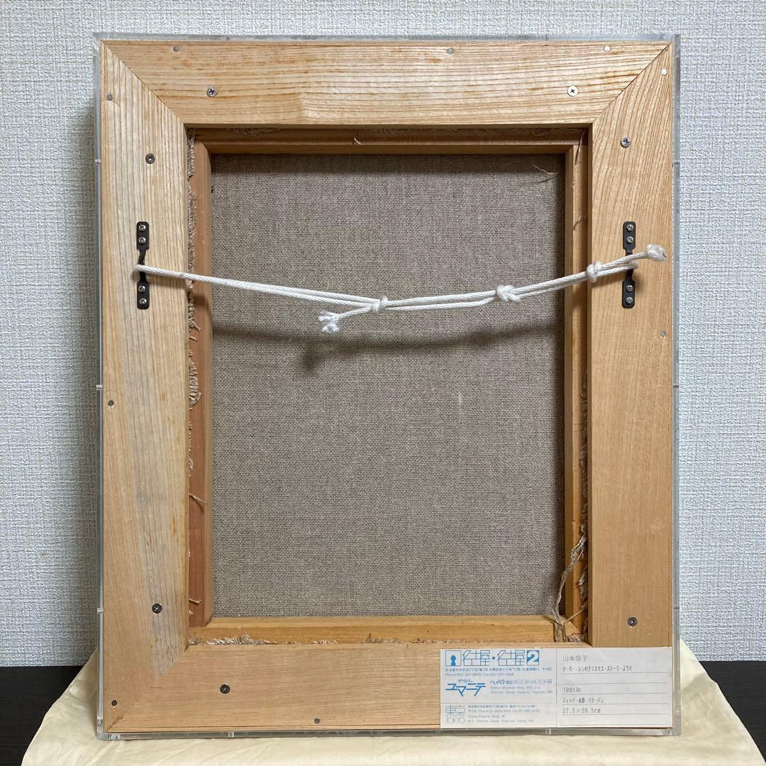 【真作保証】山本容子 水彩・コラージュ作品 直筆サイン ユマニテシール有り 絵画