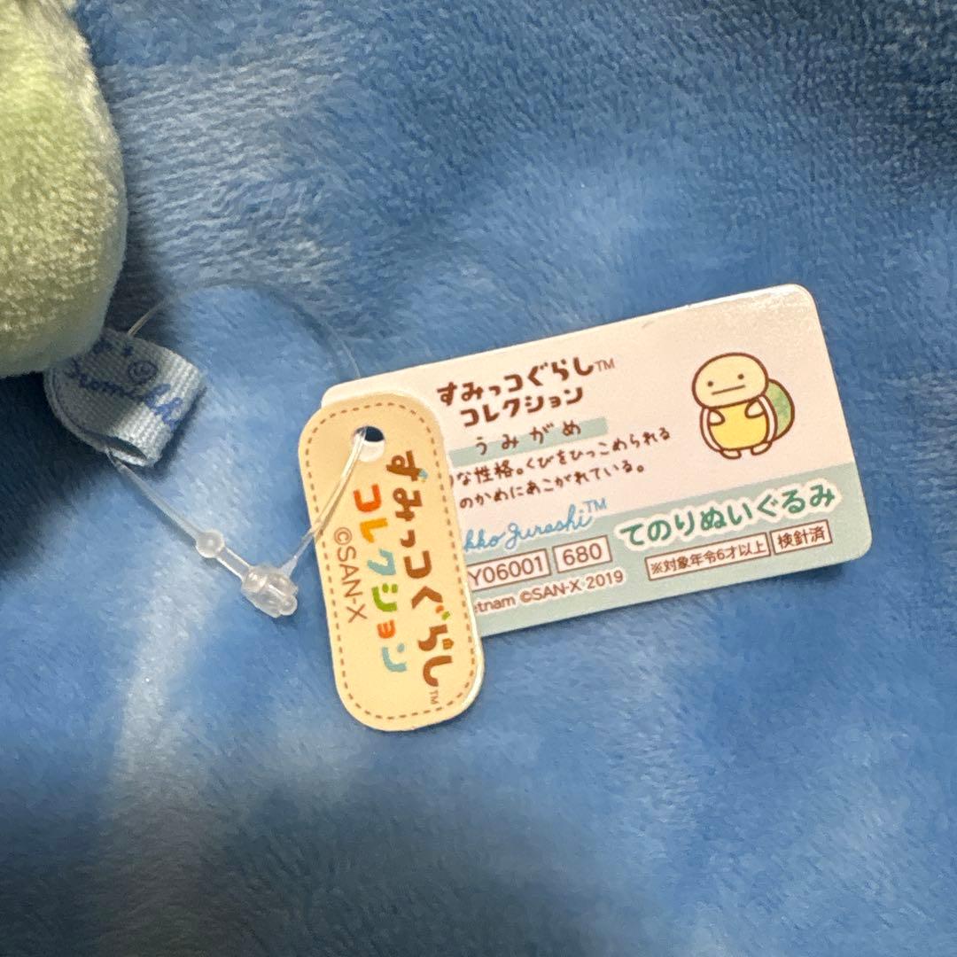 新品タグ付き　すみっコぐらし　てのりぬいぐるみ　うみがめ　うみっコ