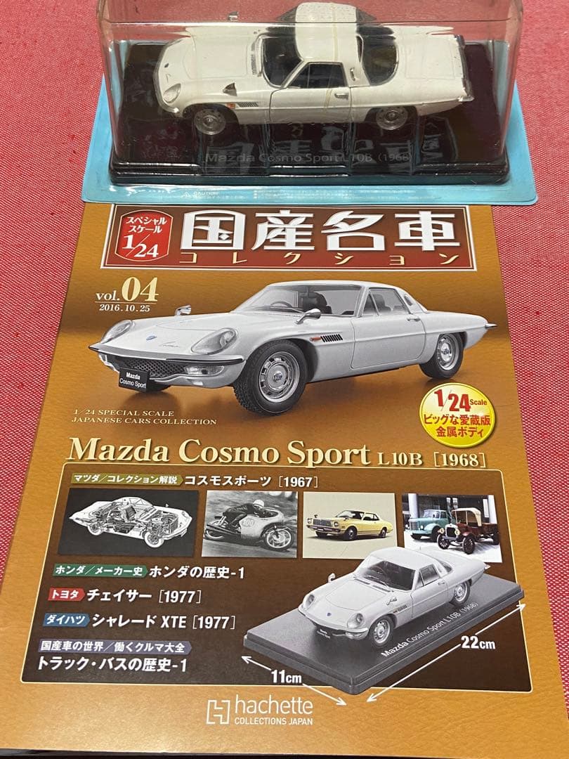 マツダ　コスモスポーツ　L10B 2台　国産名車コレクション　1/24スケール