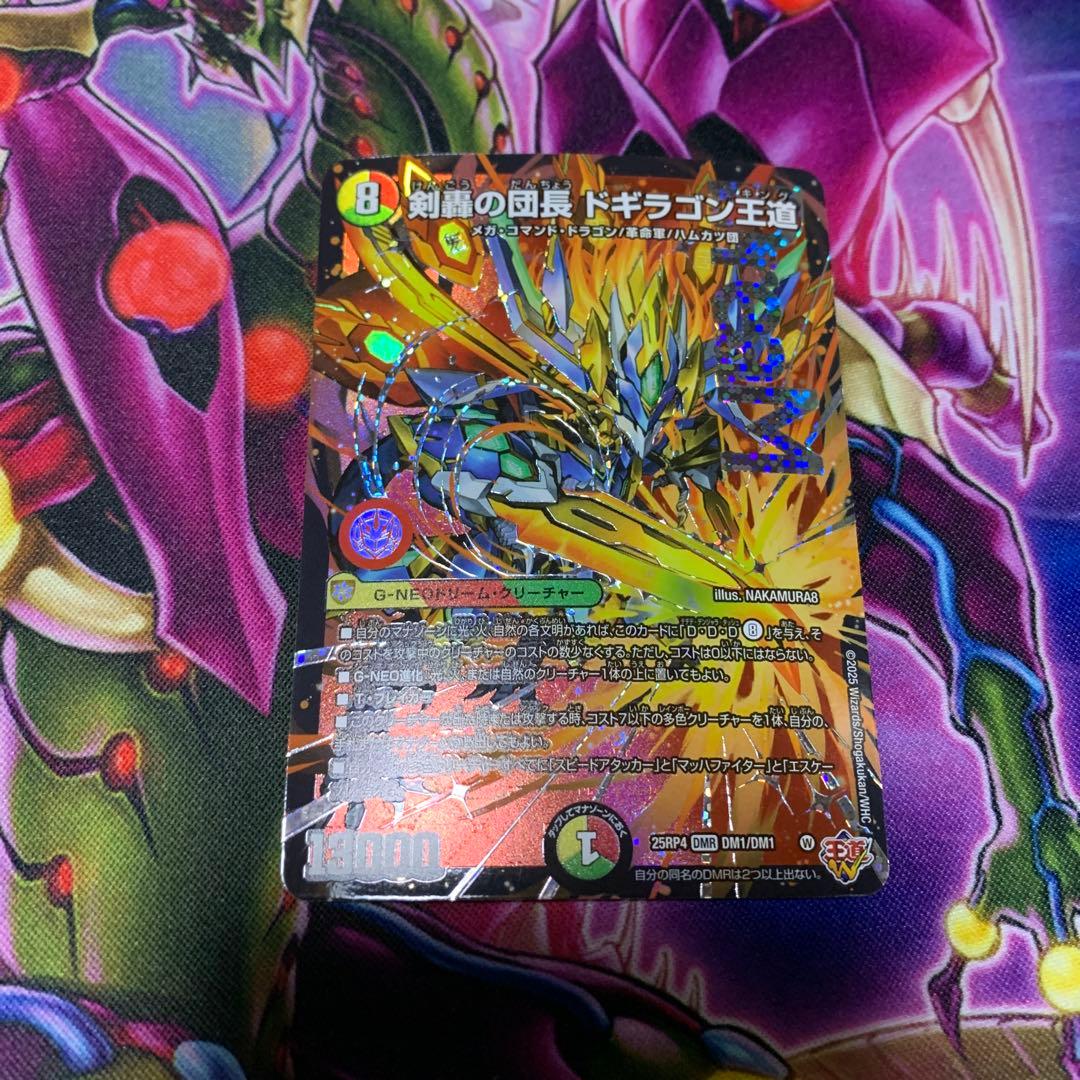 剣轟の団長ドギラゴン王道　ドギラゴンキング　3枚