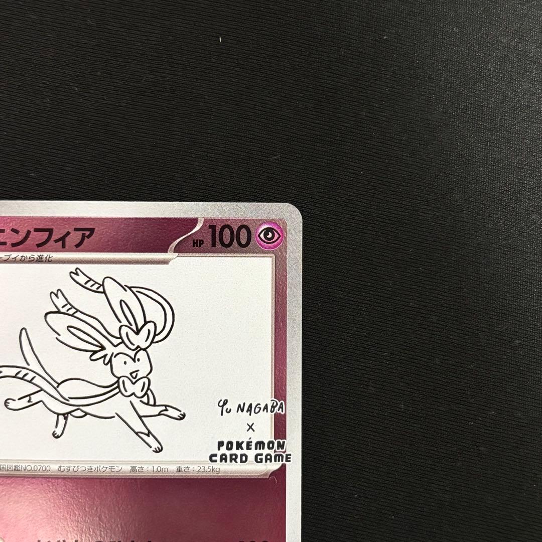 ニンフィア YU NAGABA PROMO SV-P #807