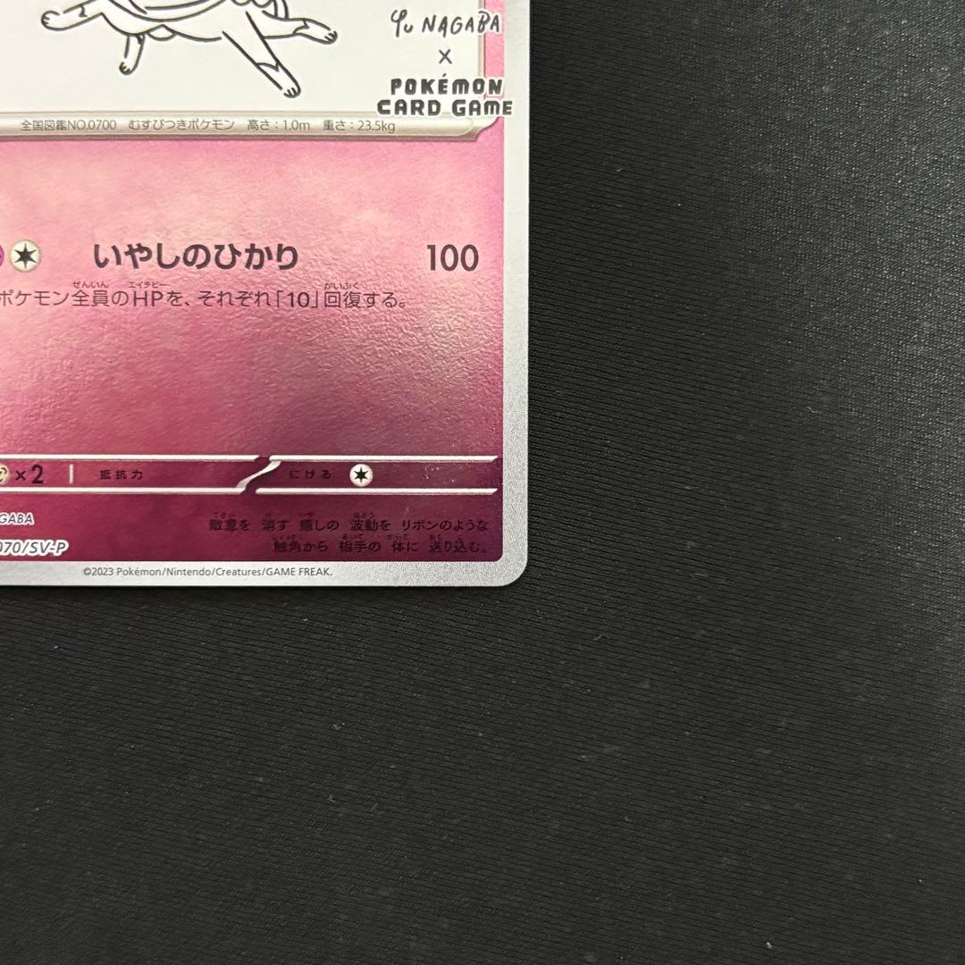 ニンフィア YU NAGABA PROMO SV-P #807