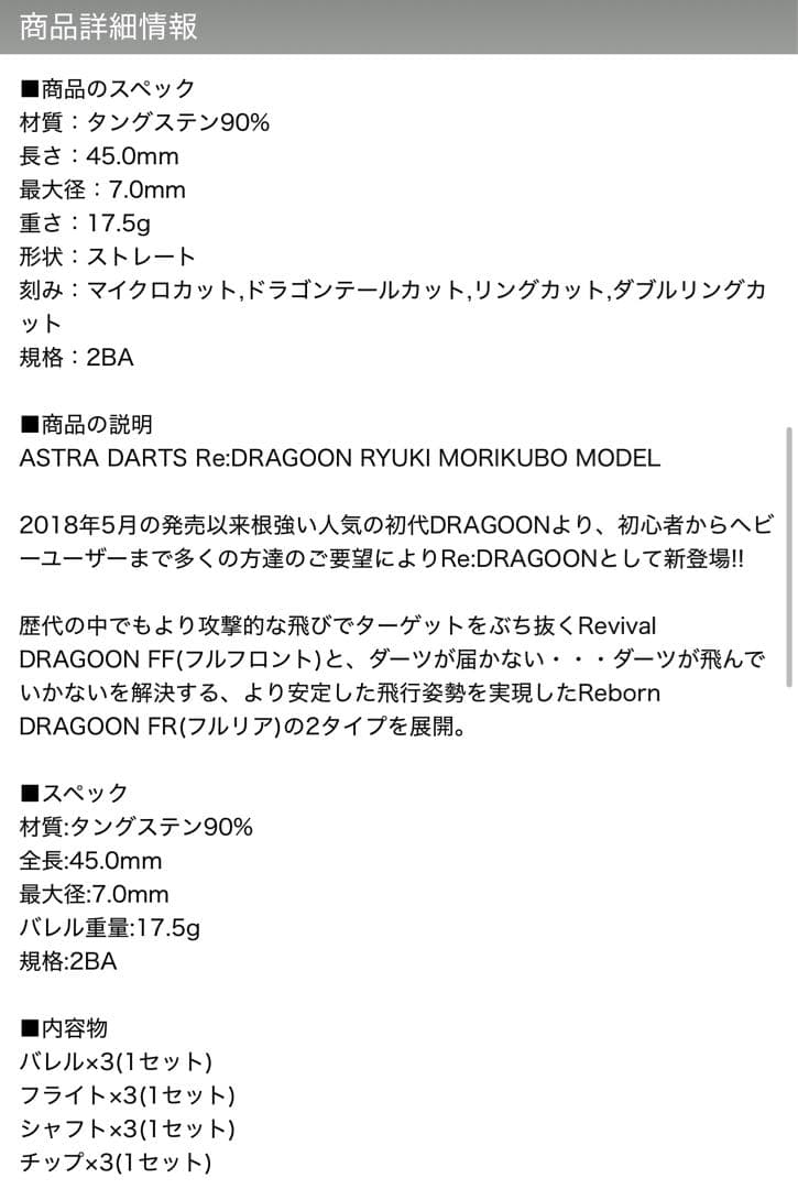 新品未使用【アストラダーツ】 Re：ドラグーン FR 森窪龍己モデル 2BA