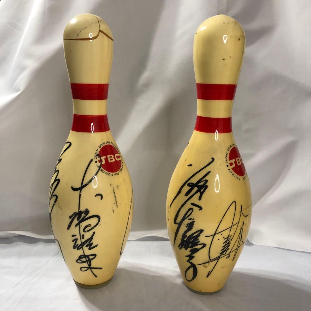 ボーリング ピン 直筆サイン レジェンド 選手 プロボーラー