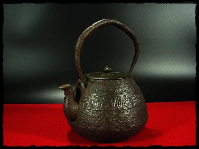 鉄瓶 茶道具 c465