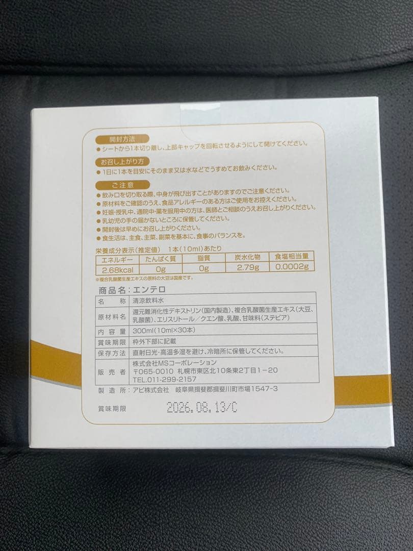 Entero 複合乳酸菌生産エキス 1箱