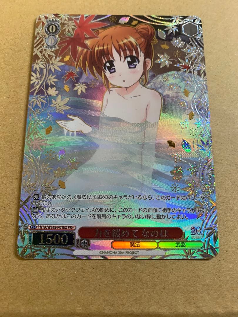 ヴァイスシュヴァルツ　力を緩めてなのは　pr+