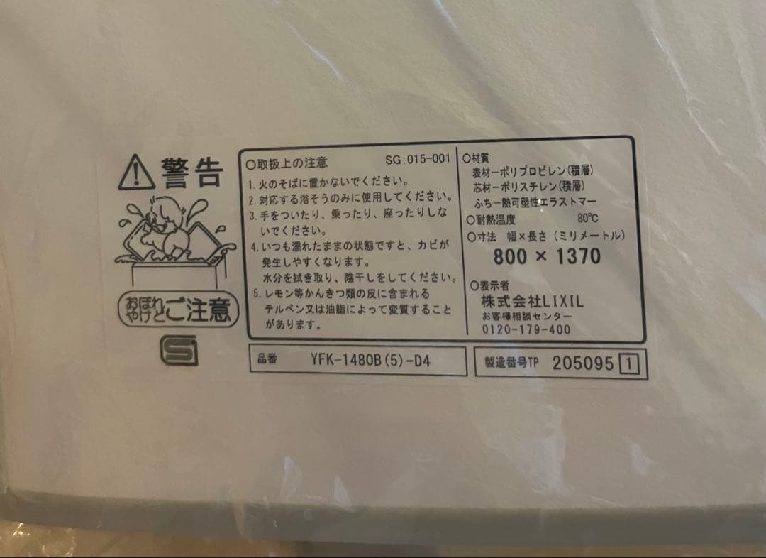 LIXIL 風呂ふた YFK-1480B (5) -D4 800 × 1370
