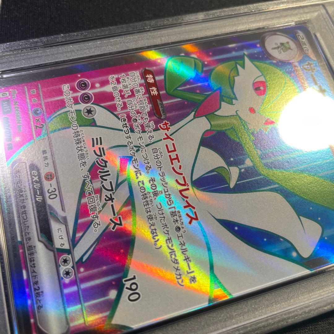 PSA10 サーナイトex SR エラー レリーフ抜け