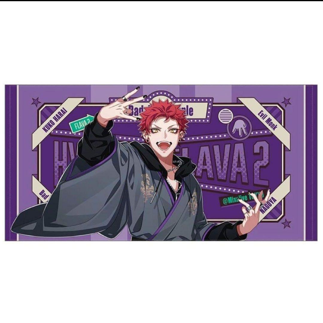 ヒプマイ Flava2 ビッグタオル 空却