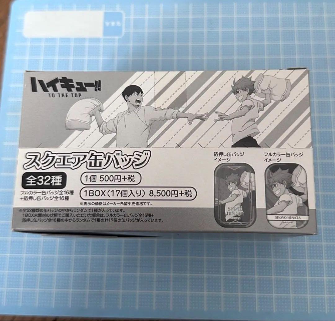 新品　ハイキュー　ユニフォーム　遠征　スクエア缶バッジ　まるかく　1BOX si