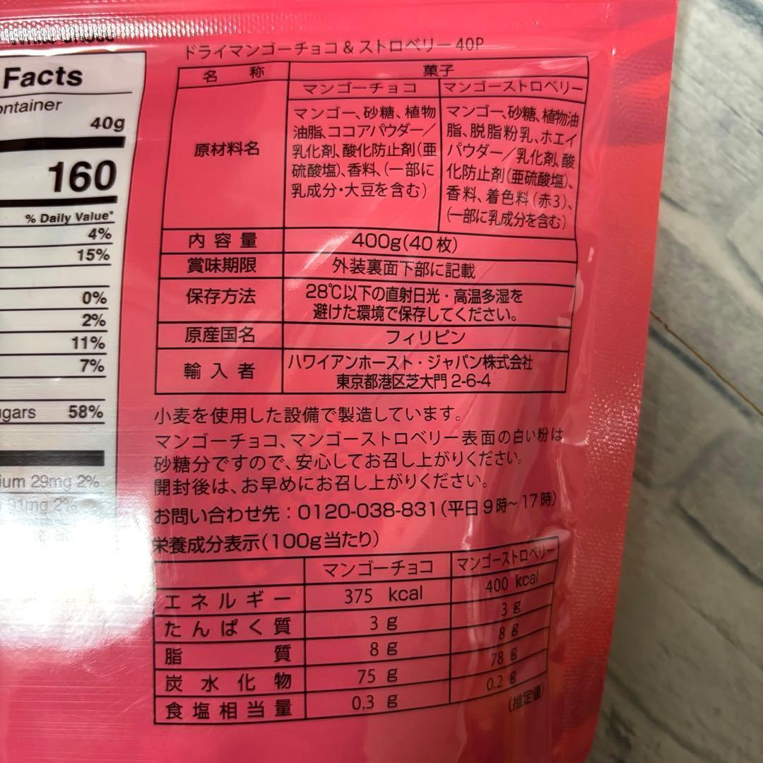 ハワイアンホースト チョコ 2種 5袋セット アソート　ドライマンゴー クランチ