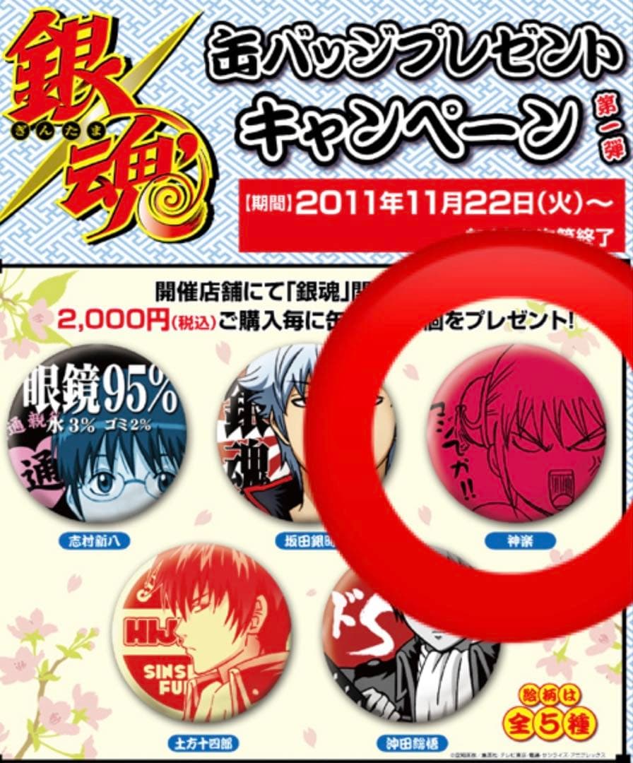 激レア 銀魂 ジーストア 特典 缶バッジ 神楽
