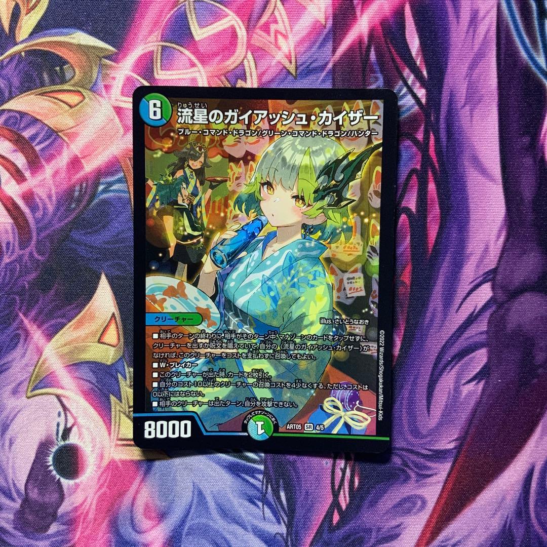 デュエルマスターズ 流星のガイアッシュカイザー 神アート 4枚