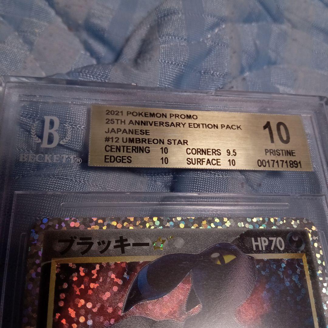 ブラッキー☆ プロモカードパック 25th BGS10PSA10以上オマケ付き