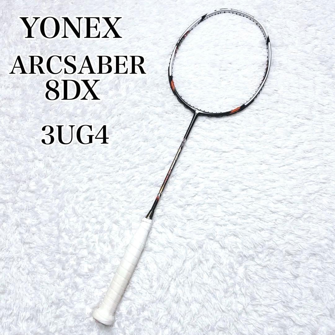 YONEX ヨネックス ARCSABER アークセイバー8DX 3UG4