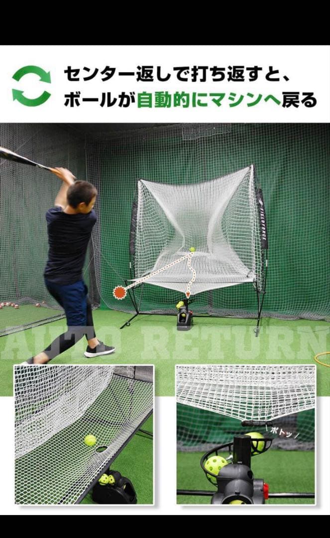 フィールドフォース　オートリターンバッティングネット
