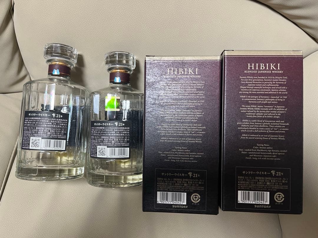 響21年 空瓶 2本 ※箱付き