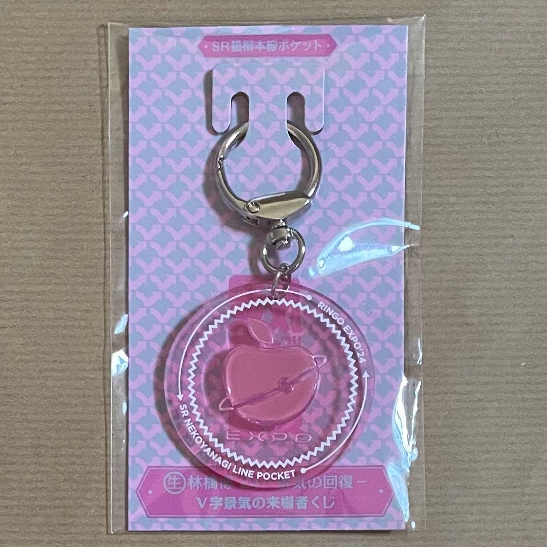 椎名林檎 (生)林檎博'24－景気の回復－リフレクター・キーホルダー ピンク