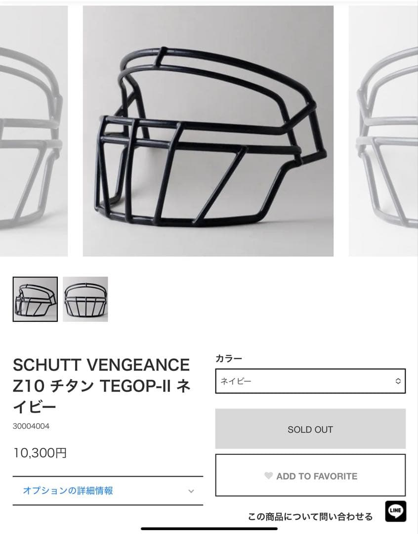 シャット　ヘルメット　ベンジェンスプロ LTD2　ホワイト フェイスガード付き