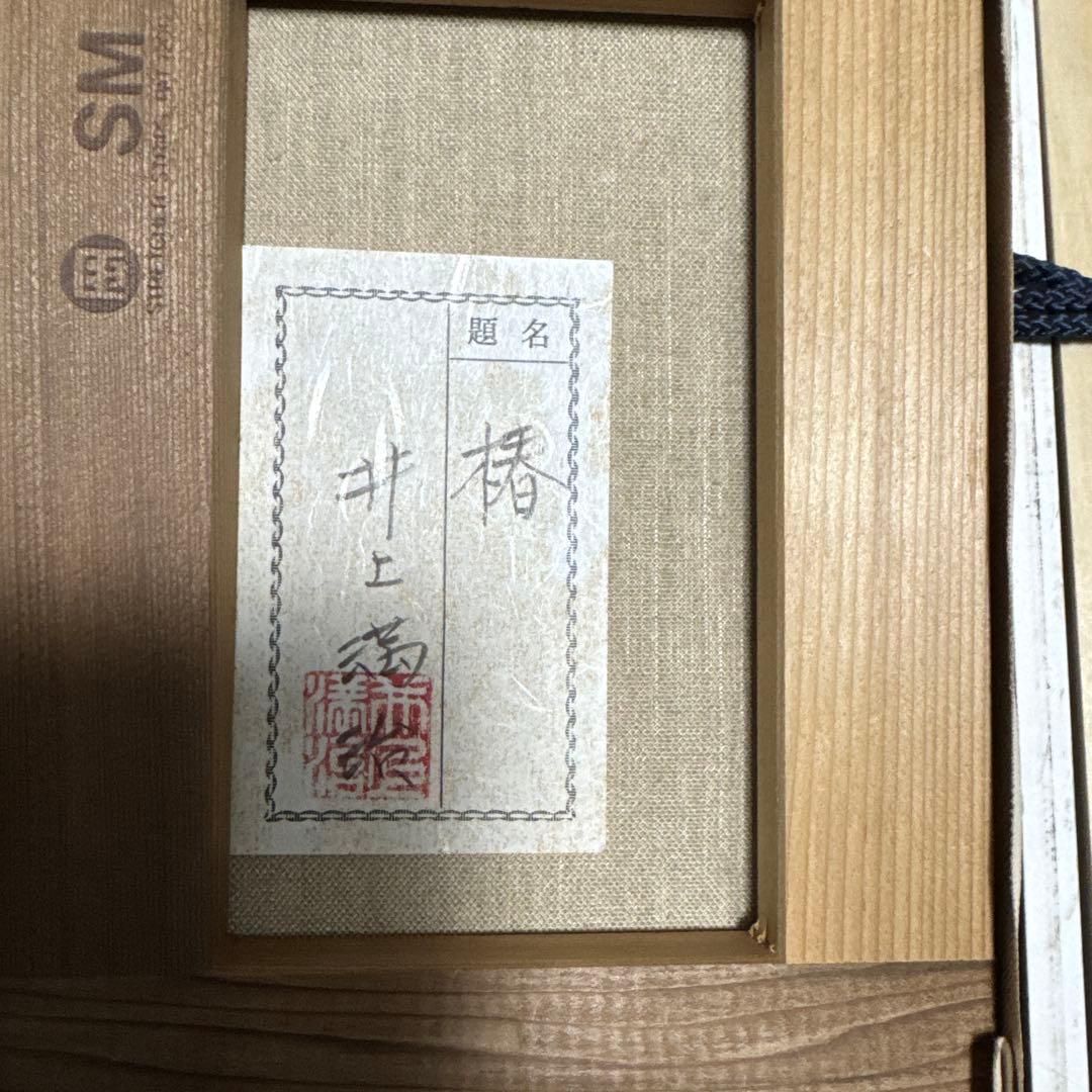 人間国宝、井上萬二、真作。椿。油彩額装、SM.号。