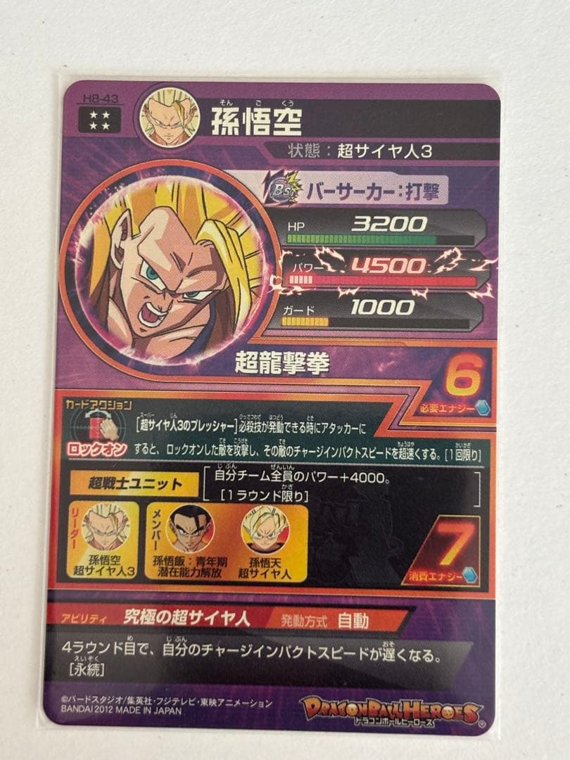 スーパードラゴンボールヒーローズ H8-43孫悟空 本家