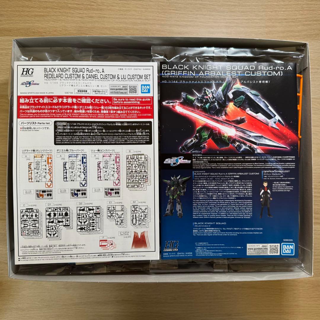 新品未使用　HGブラックナイトスコードルドラ　リデラート機＆ダニエル機＆リュー機