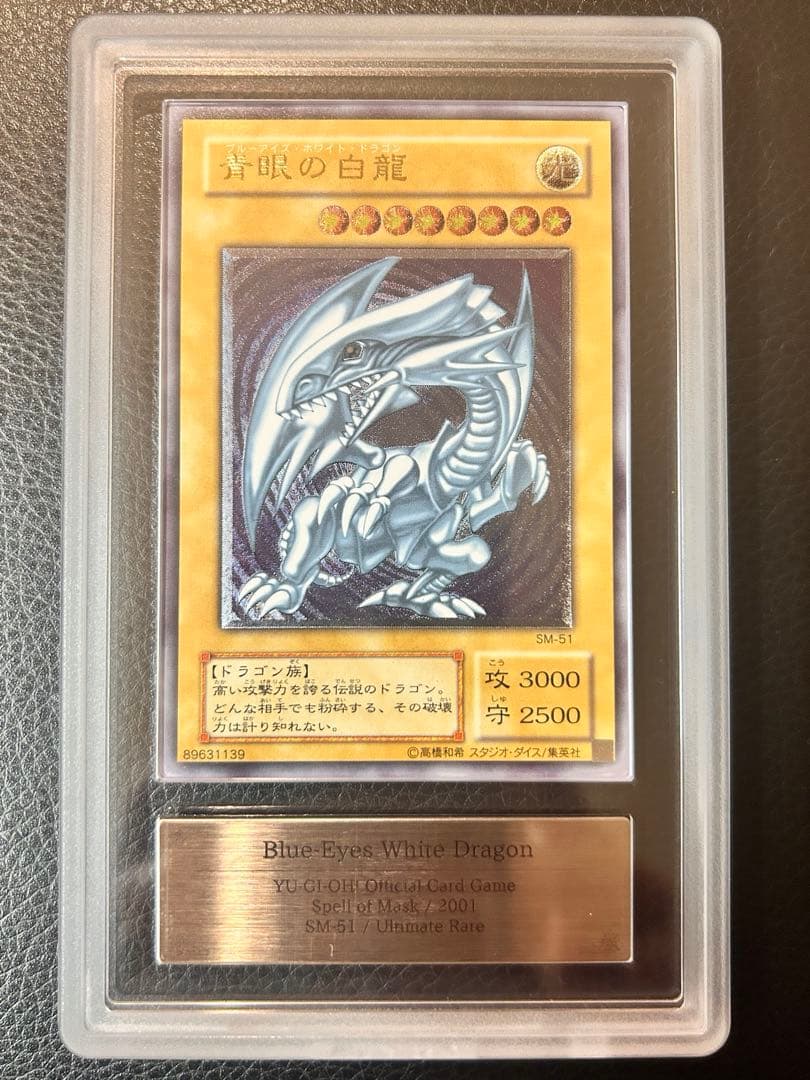 遊戯王カード　青眼の白龍　アルティメットレア　レリーフ　ARS10