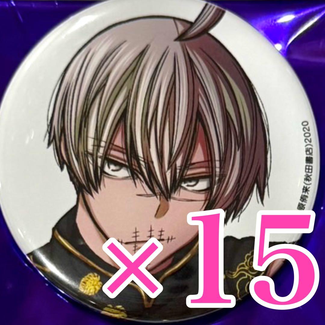 皇后崎迅　桃源暗鬼　コミケ 107 C107 缶バッジ 秋田書店