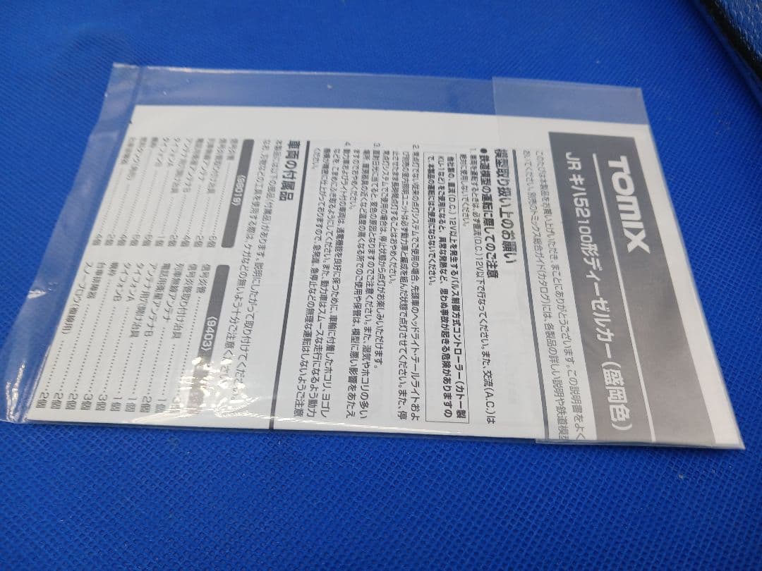 TOMIX 98019 JR キハ52系 100番台 (盛岡色・赤鬼) 2両