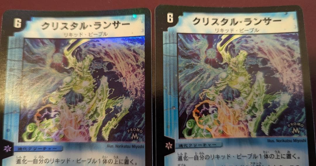 【美品】【送料無料】クリスタル・ランサー(P9) ×2枚セット