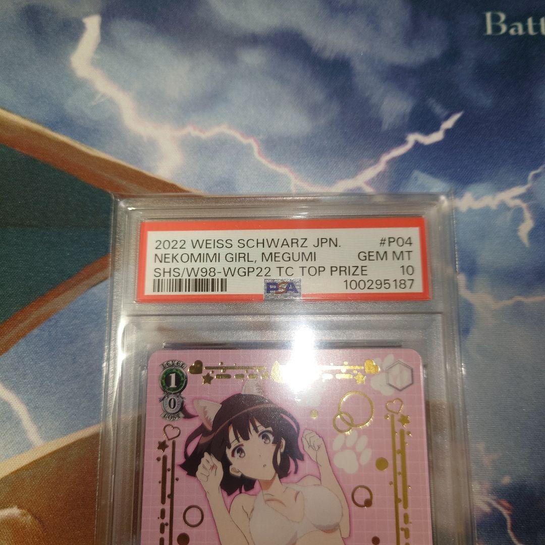 ヴァイスシュヴァルツ　ネコミミ美少女 恵　 PR 箔押し　psa10