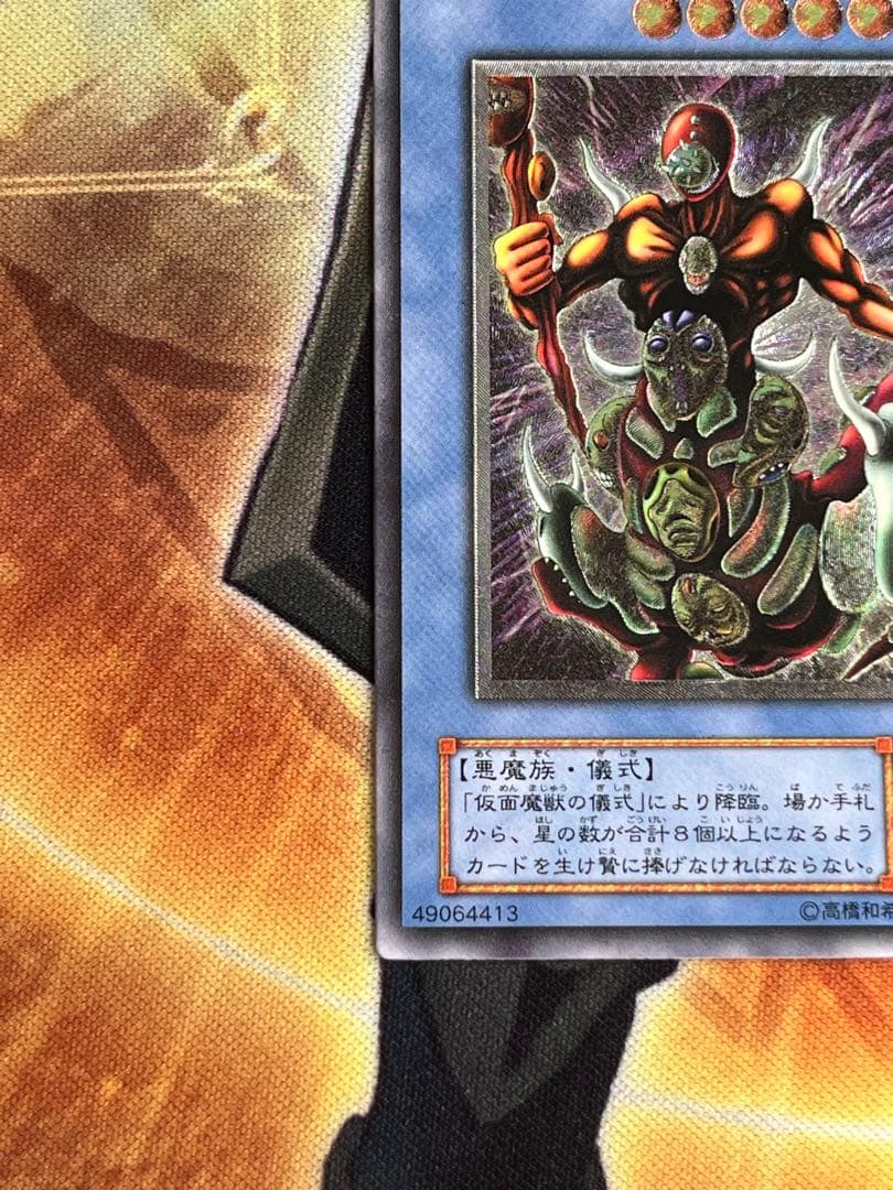 仮面魔獣マスクド・ヘルレイザー　レリーフ　spell of mask