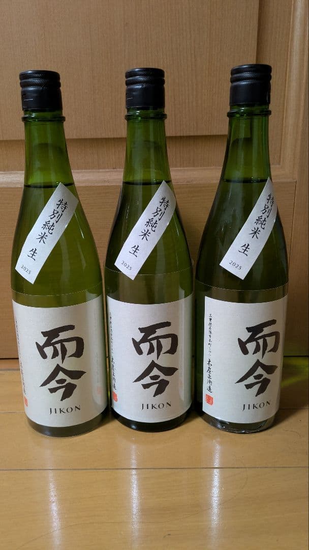 而今　 3本セット