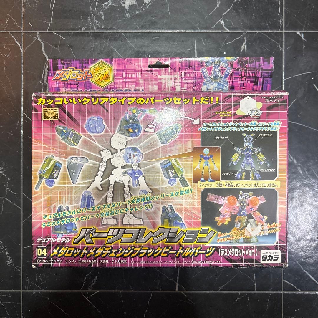 メダチェンジブラックビートル