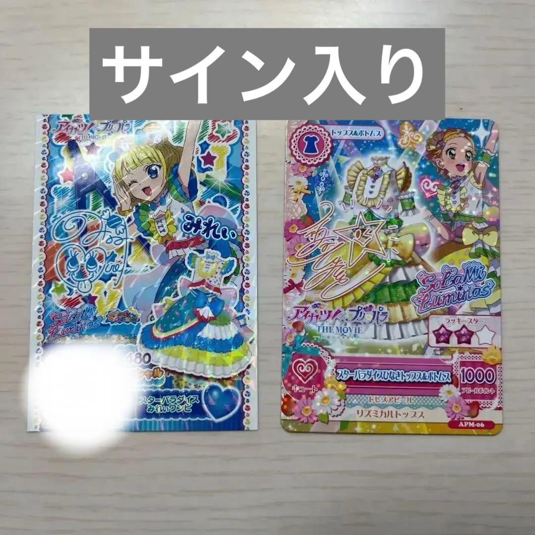 アイカツ！×プリパラ THE MOVE 入場者特典➕おまけ付き