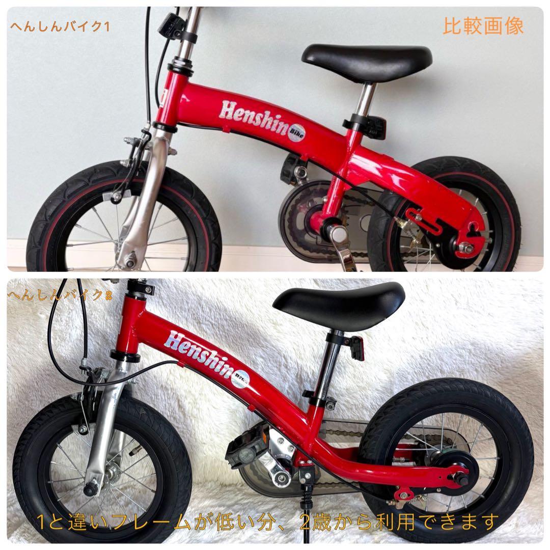 へんしんバイク2 レッド　キックバイク Henshin Bike