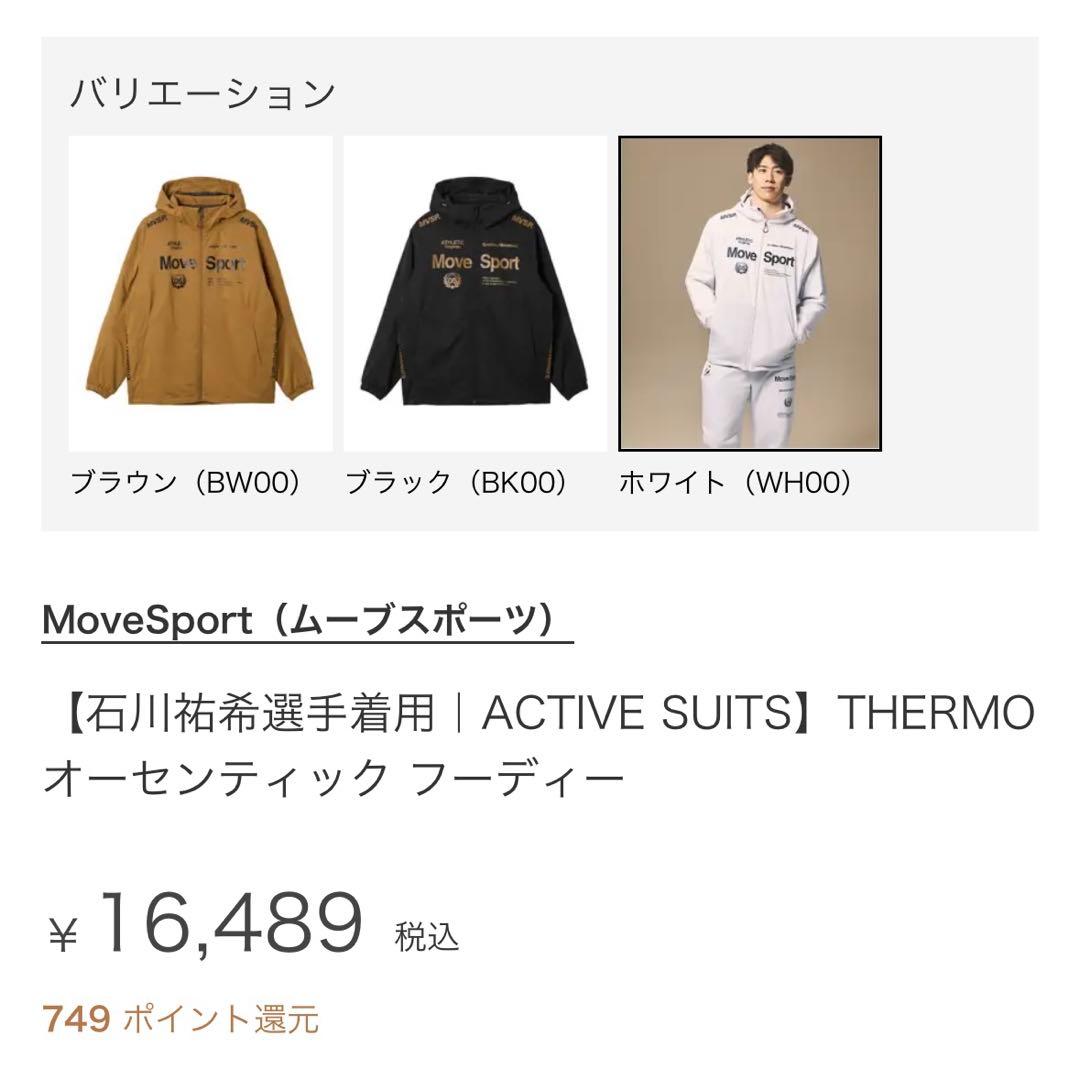半額！デサントMoveSport極暖ウインドブレーカー 石川祐希選手着用 M上下